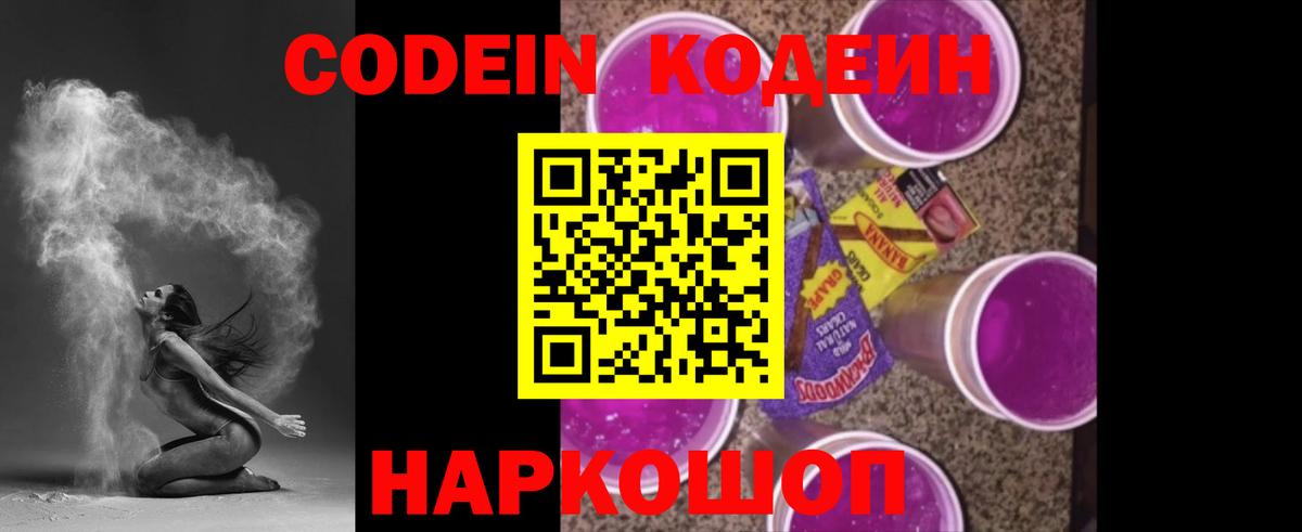 Кодеиновый сироп Lean напиток Lean (лин)  Вход с VPN  Мегион  Кодеин напиток Lean (лин) 