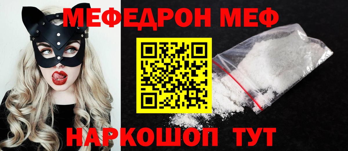 МЕФ 4 MMC  Мефедрон  МЕФ  Мегион  Вход с VPN  МЯУ-МЯУ 4 MMC 